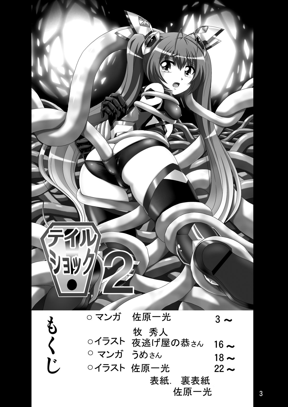 Tail Shock 2 page 2 full