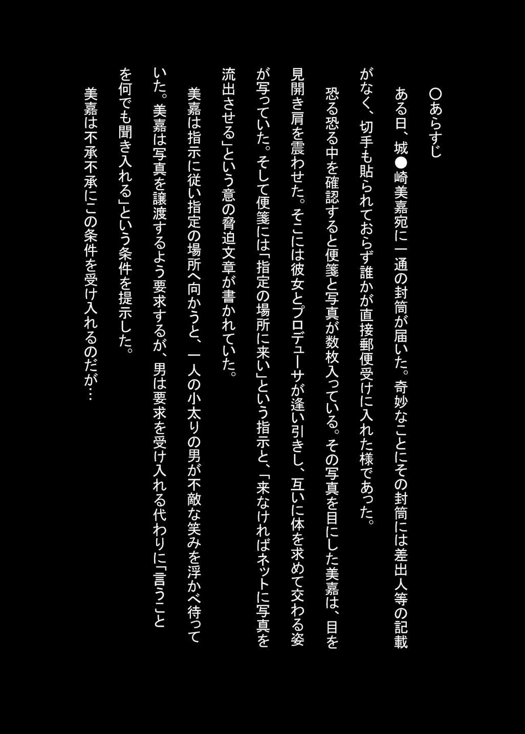 Anadoru -Jougasaki Mika Hen- page 3 full