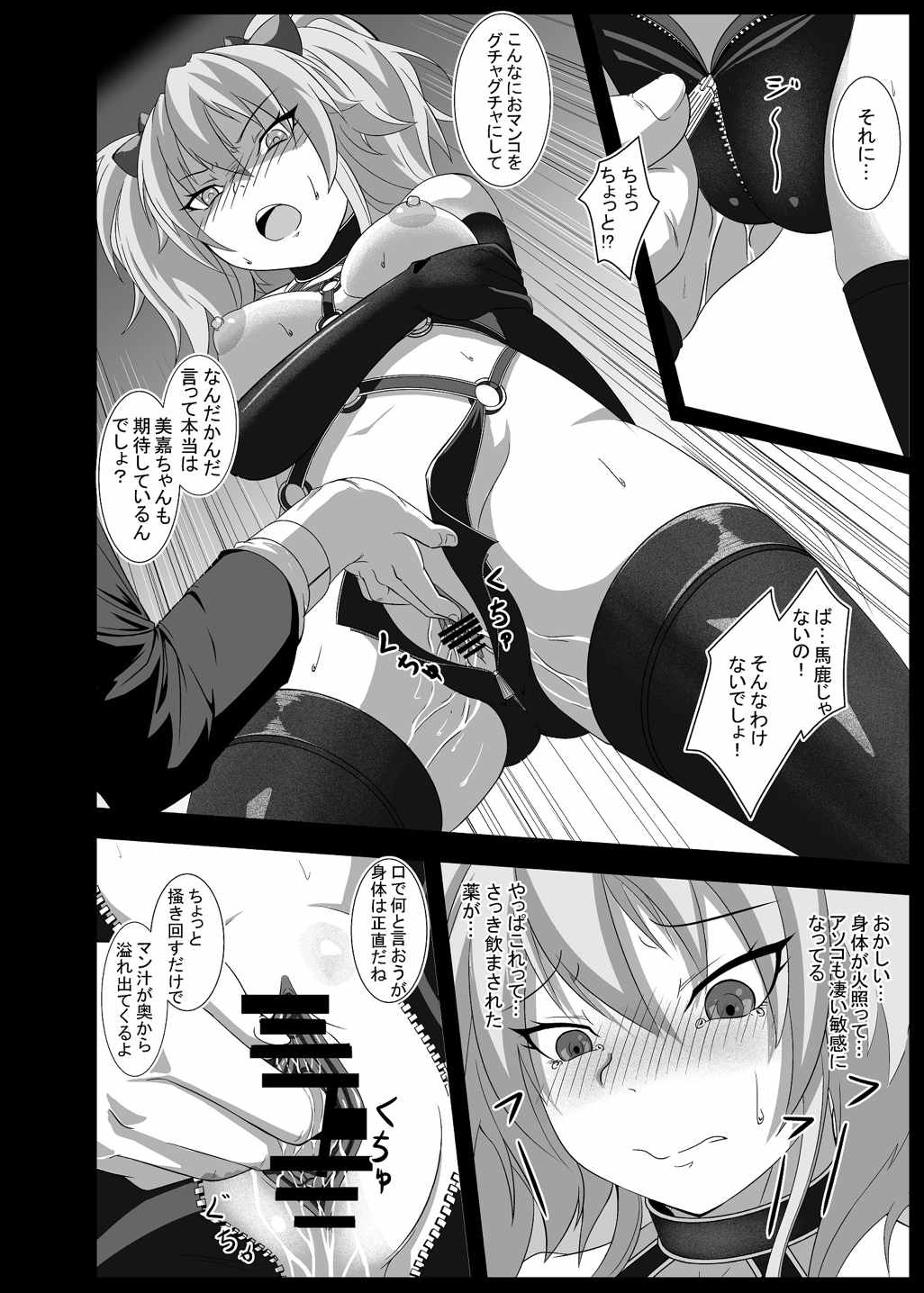 Anadoru -Jougasaki Mika Hen- page 5 full