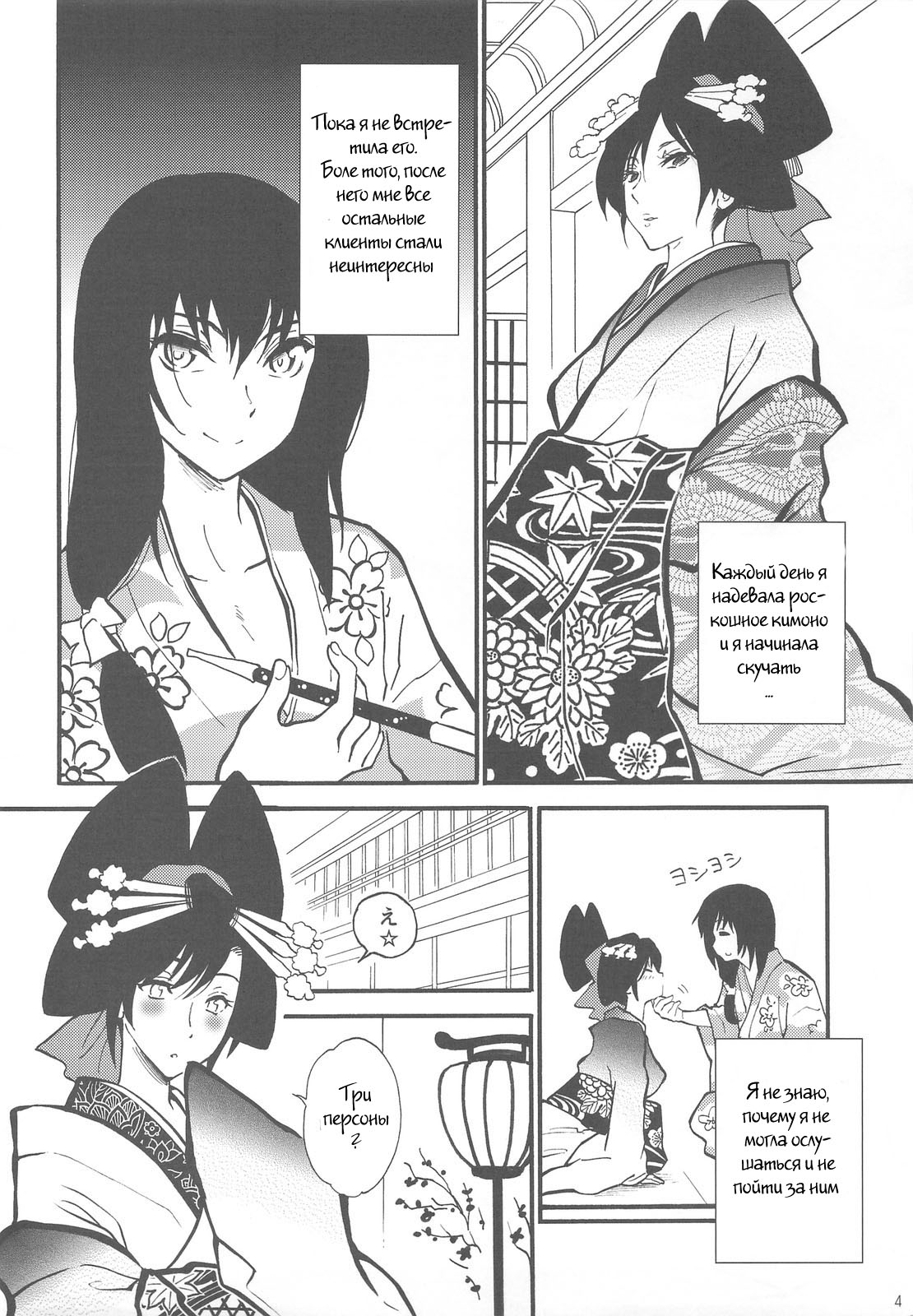 Hakuchuumu page 3 full