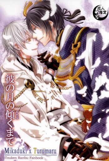 Kano Tsuki no Katabuku made cover