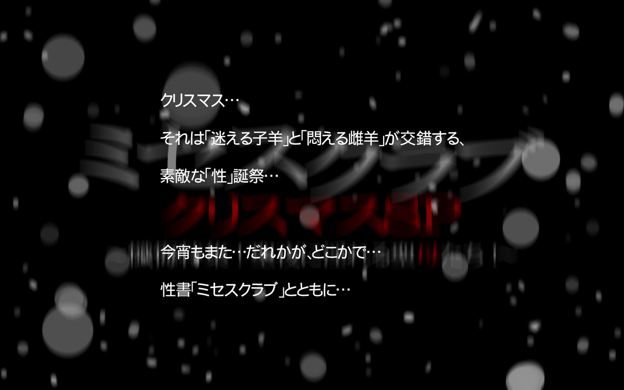 Mrs Club Christmas SP ~Zange Tokushuu! Seiya ni Inreru Seibo-tachi!~ page 3 full
