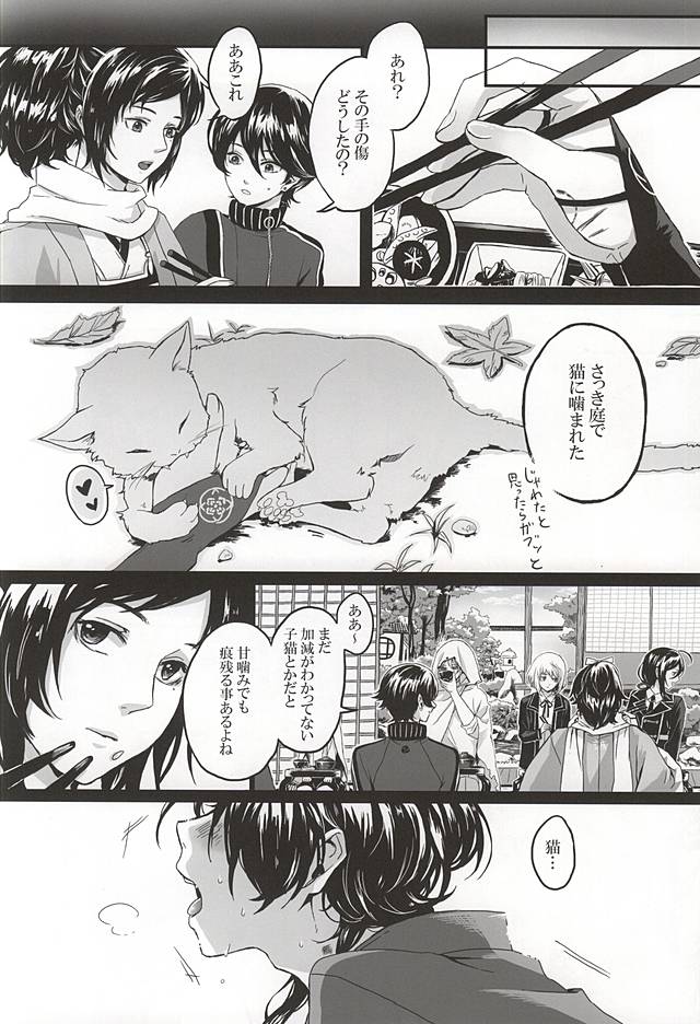 Koi Kurenai page 4 full