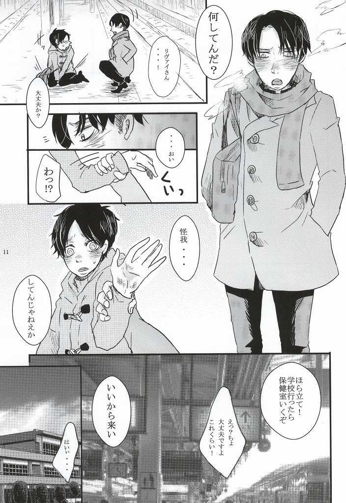 Chikan Densha page 9 full