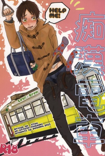 Chikan Densha cover