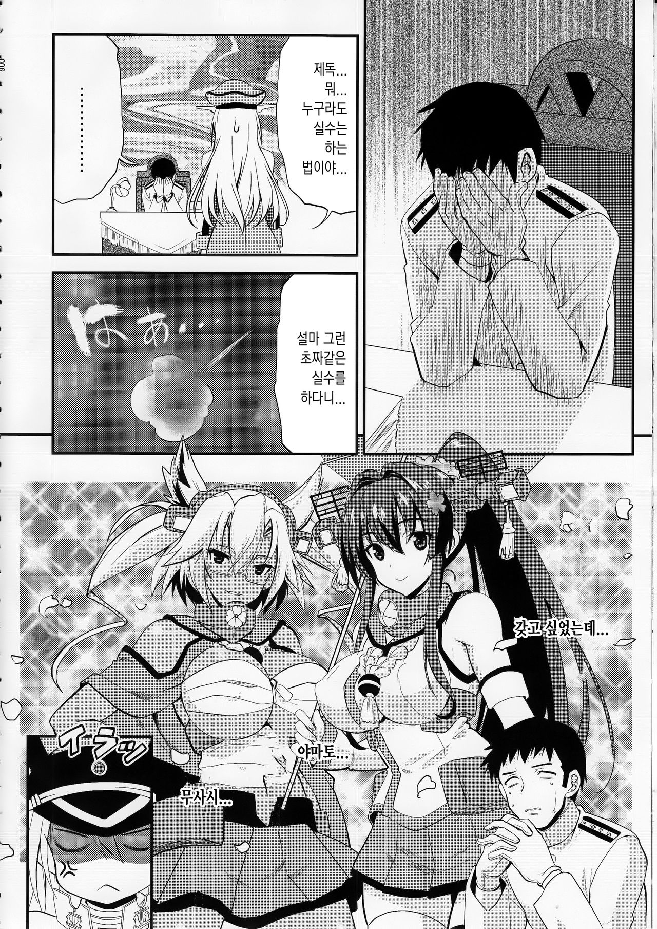 Makezugirai Fraulein page 4 full