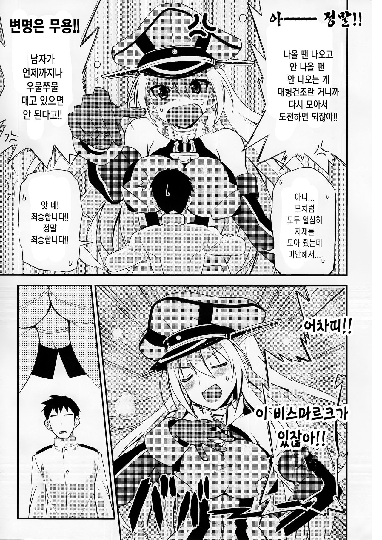 Makezugirai Fraulein page 5 full