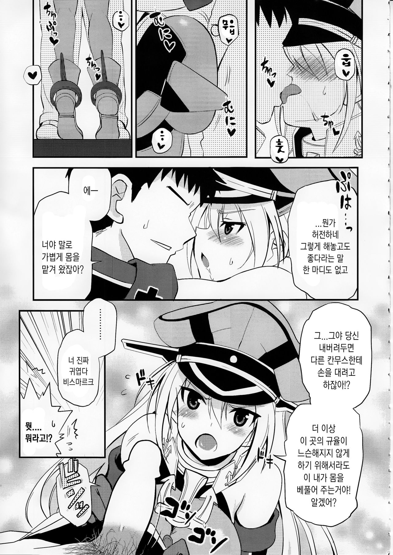 Makezugirai Fraulein page 7 full