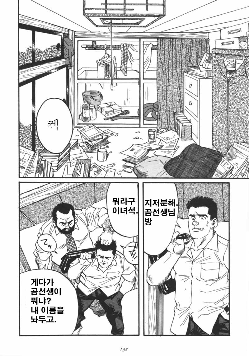 Ore no Sensei page 2 full
