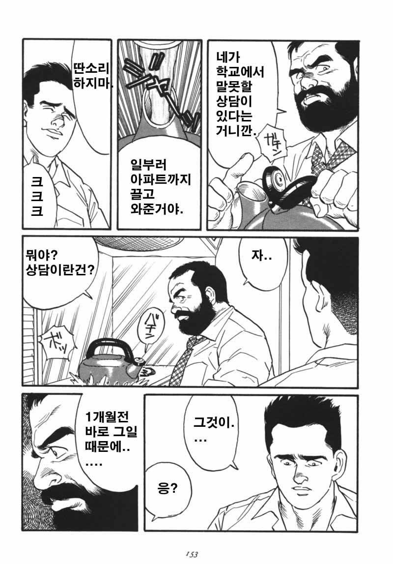 Ore no Sensei page 3 full