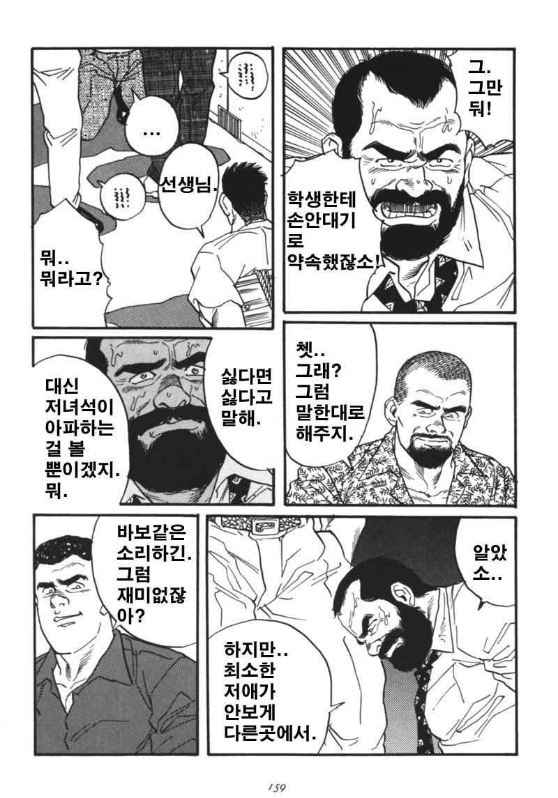 Ore no Sensei page 9 full