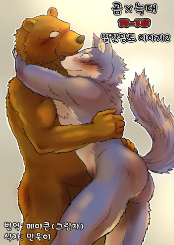 Kemohono Red Riding Hood 2 cover