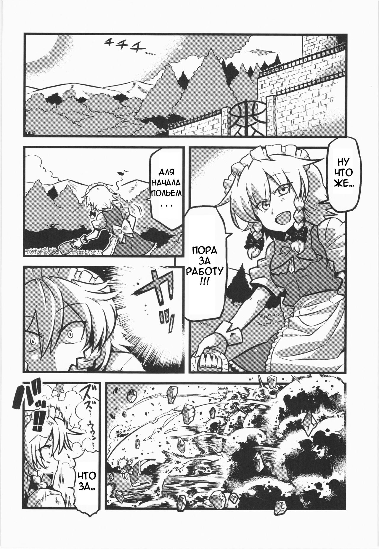 Sakuya-san Yakumousou page 3 full