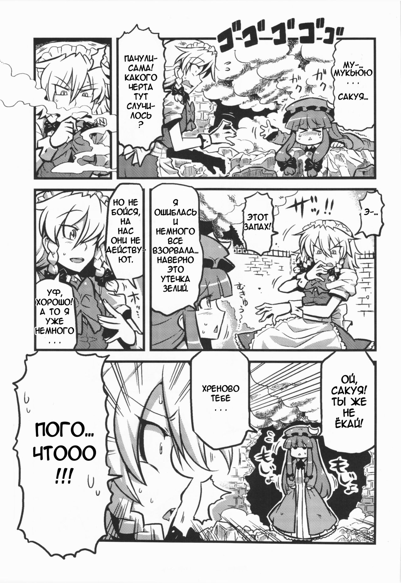 Sakuya-san Yakumousou page 4 full