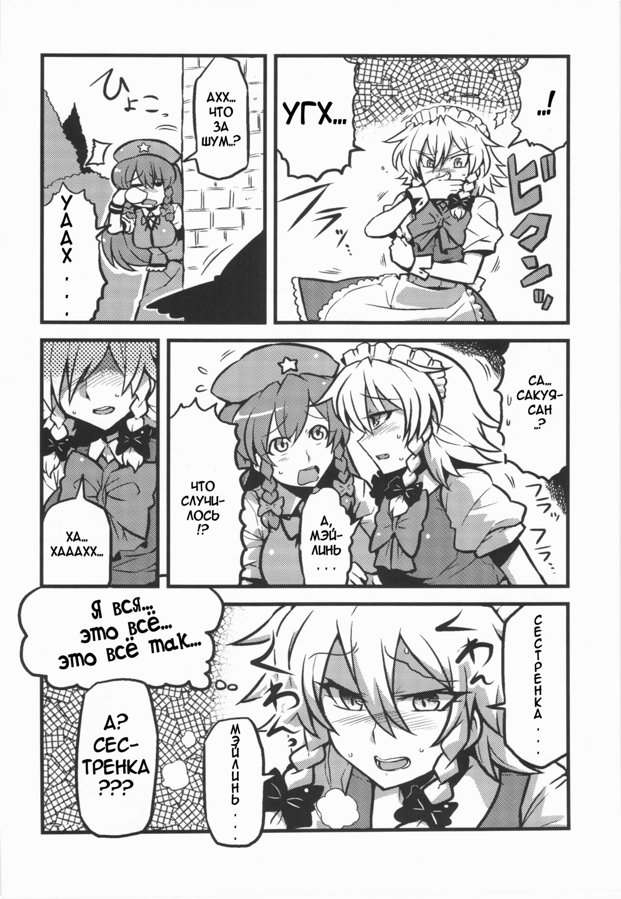 Sakuya-san Yakumousou page 5 full