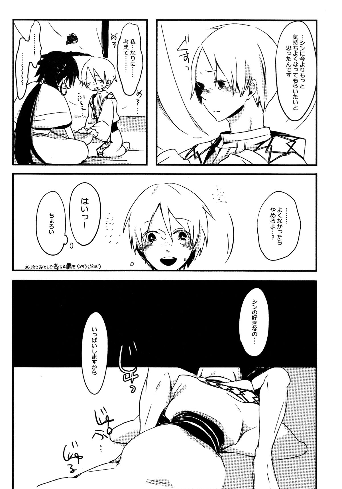 Kirei na Ou-sama Okinodoku page 9 full