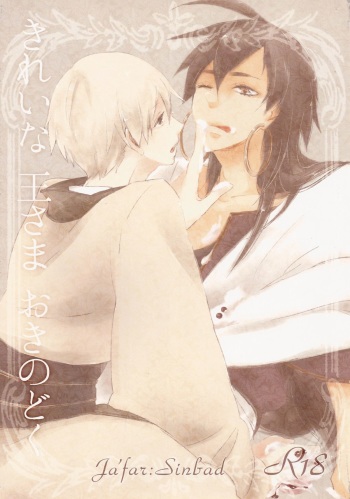 Kirei na Ou-sama Okinodoku cover