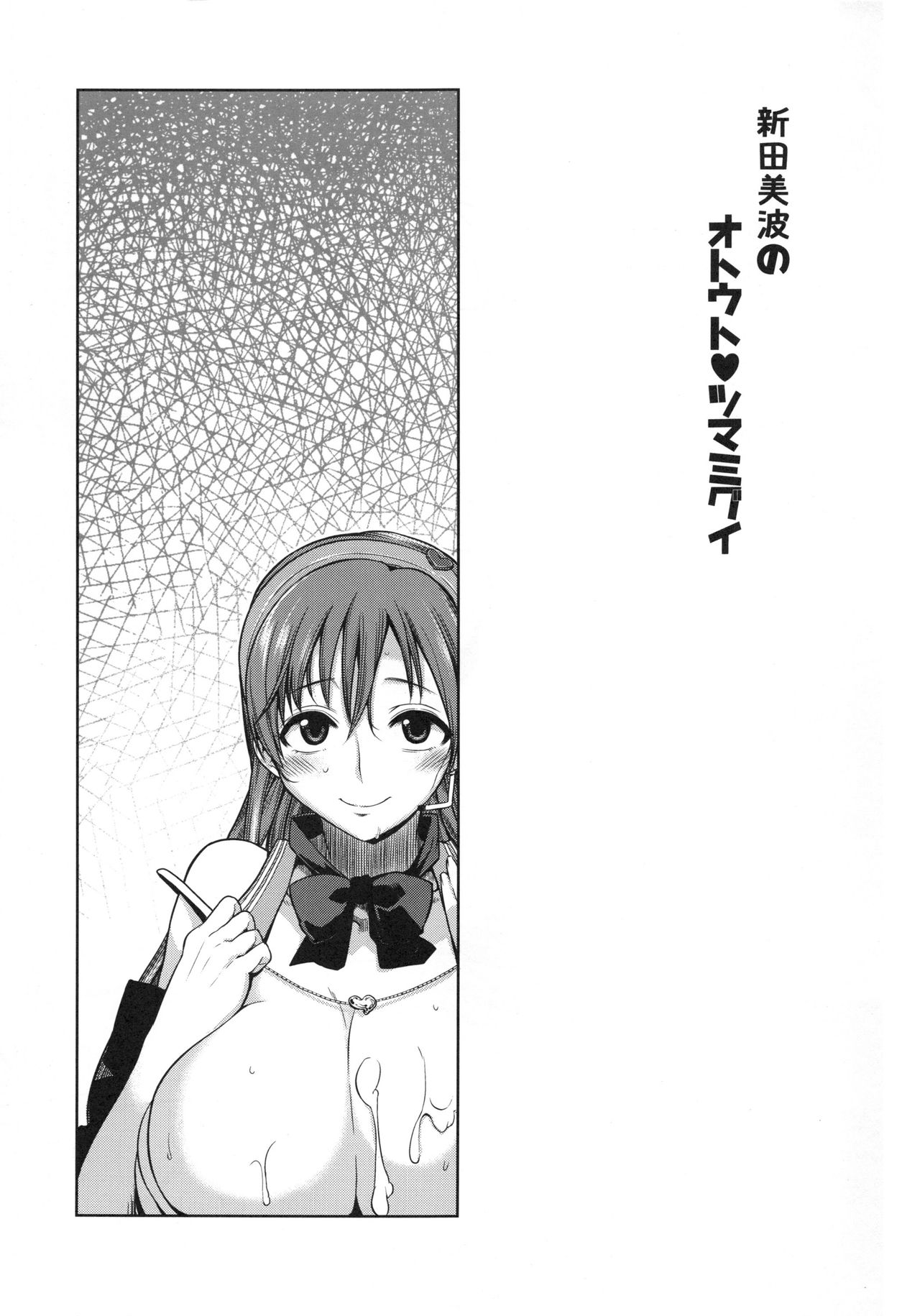 Nitta Minami no Otouto Tsumamigui page 2 full