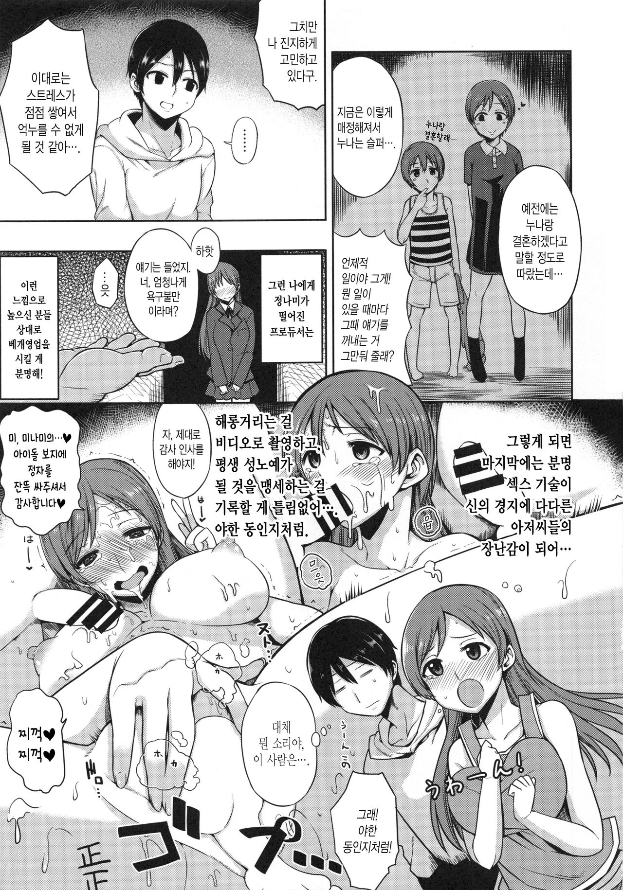 Nitta Minami no Otouto Tsumamigui page 6 full