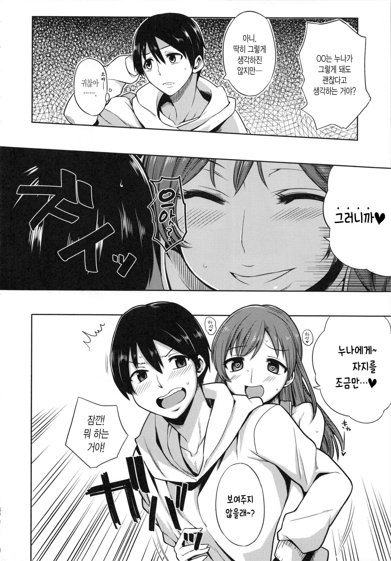 Nitta Minami no Otouto Tsumamigui page 7 full