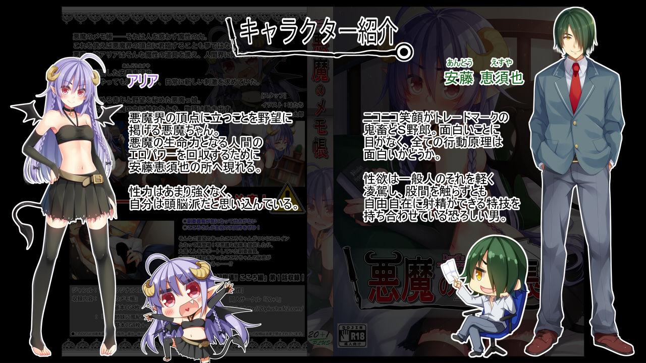 Akuma no Memochou page 2 full