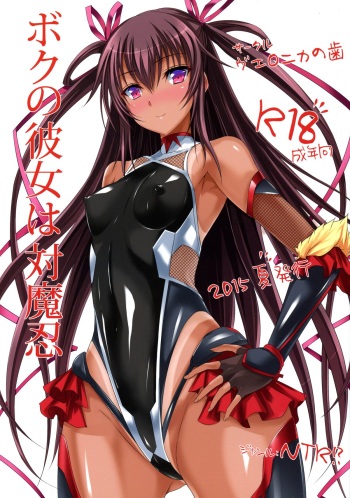 Boku no Kanojo wa Taimanin cover