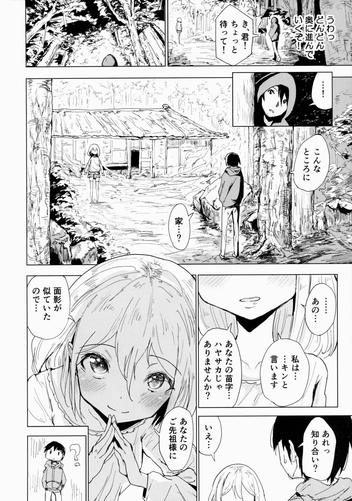 Henzai Kitsune no Hairan page 3 full
