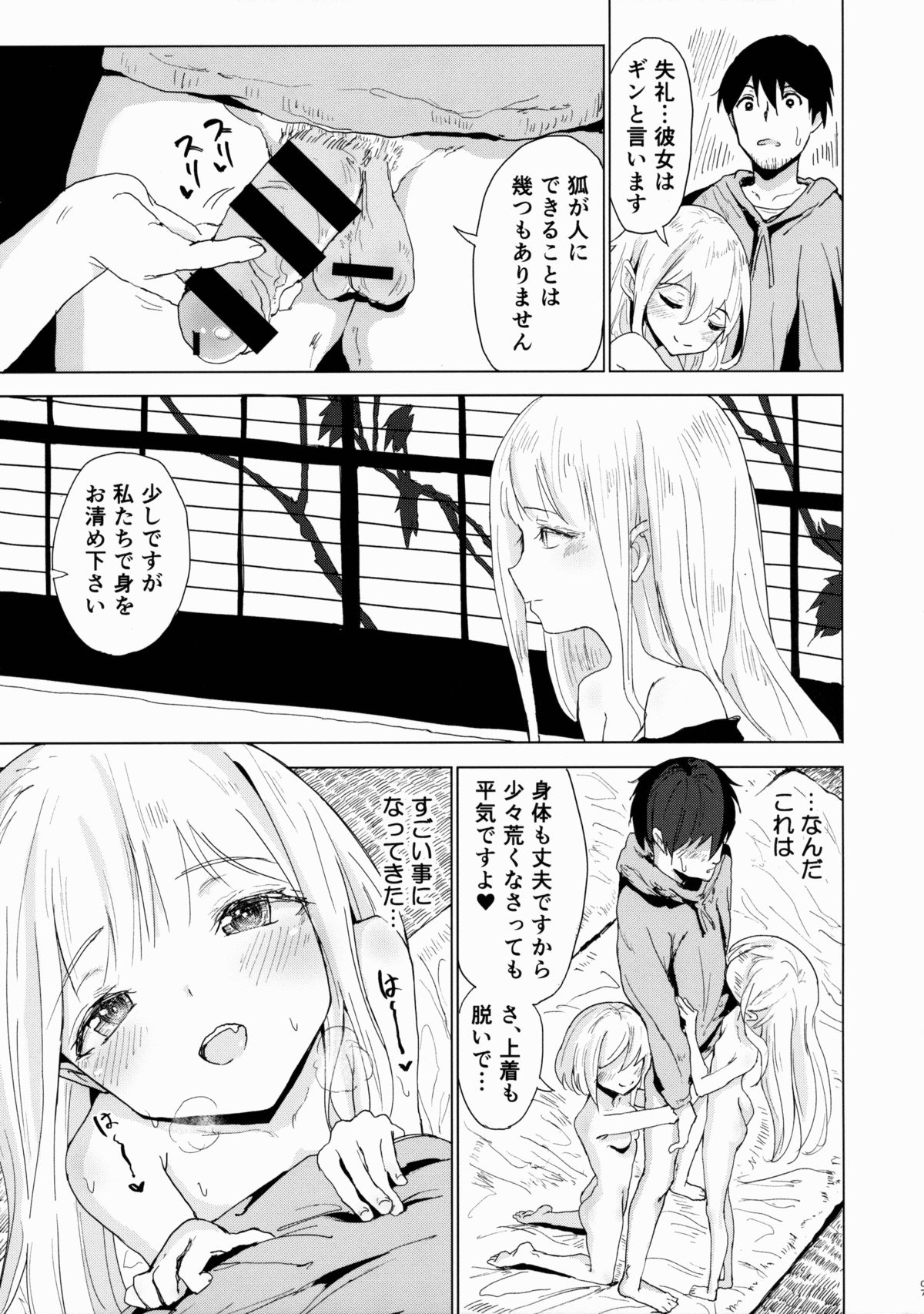 Henzai Kitsune no Hairan page 6 full