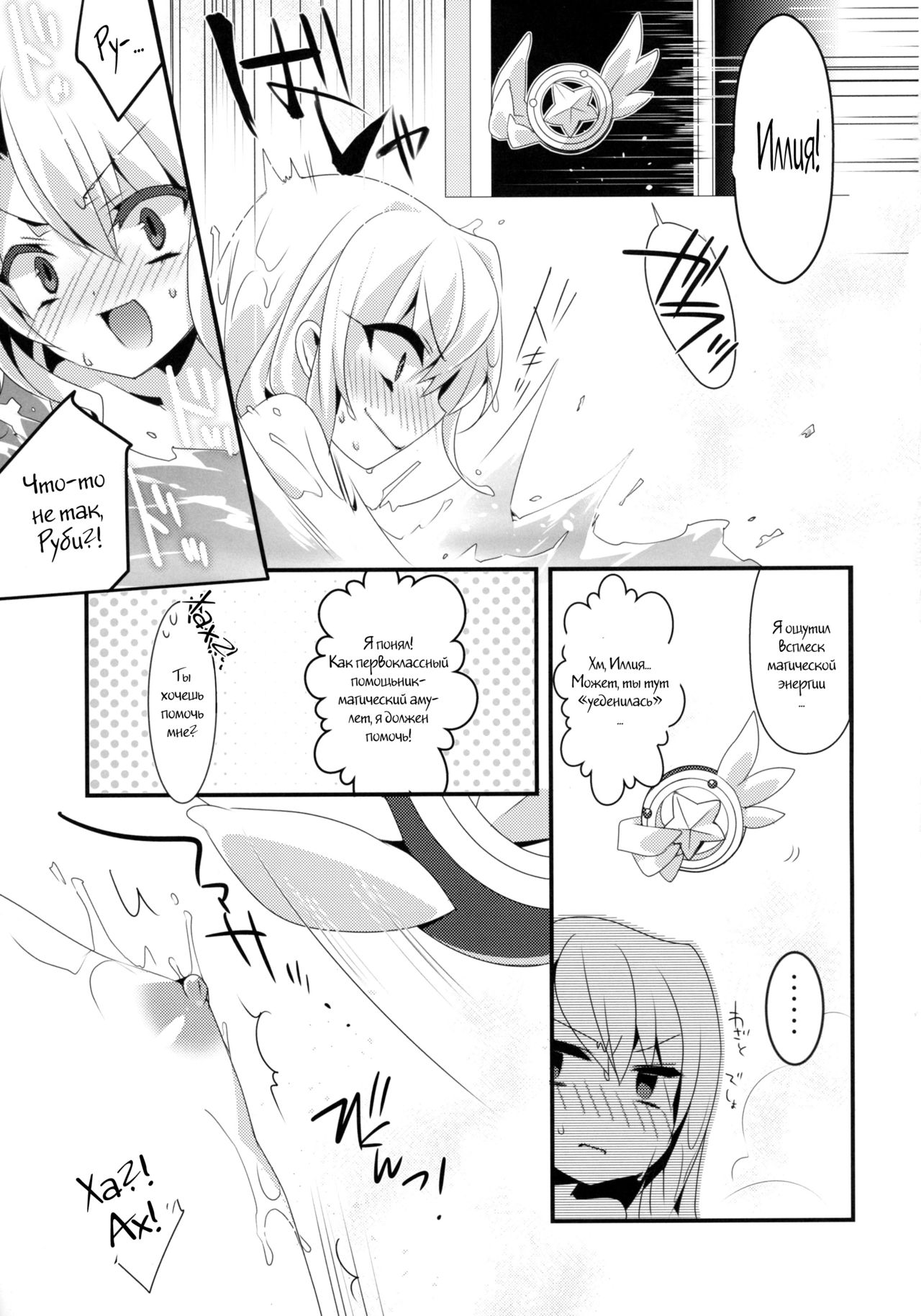 Mahou Shoujo no Nichijou page 6 full