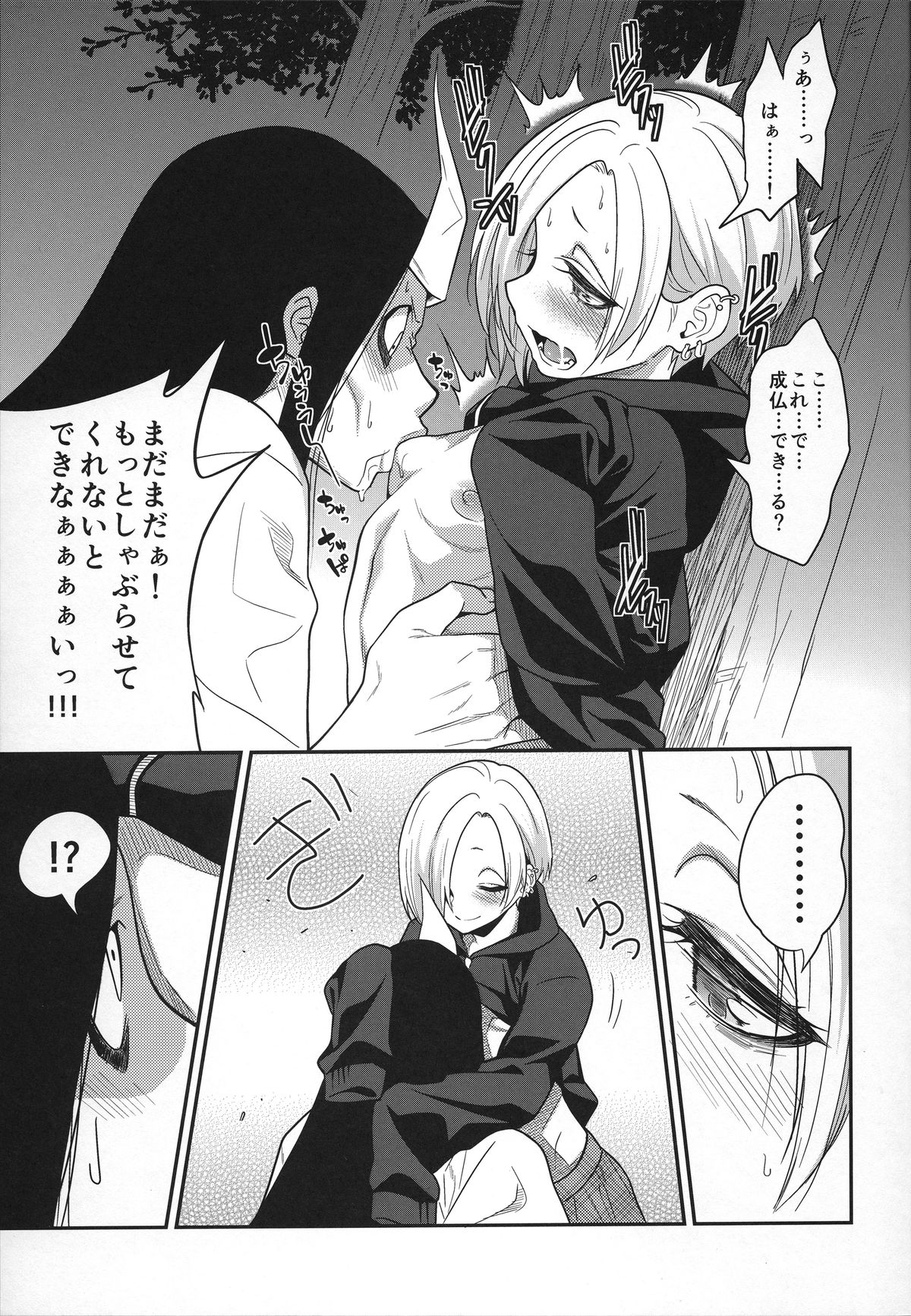 Joubutsux page 10 full