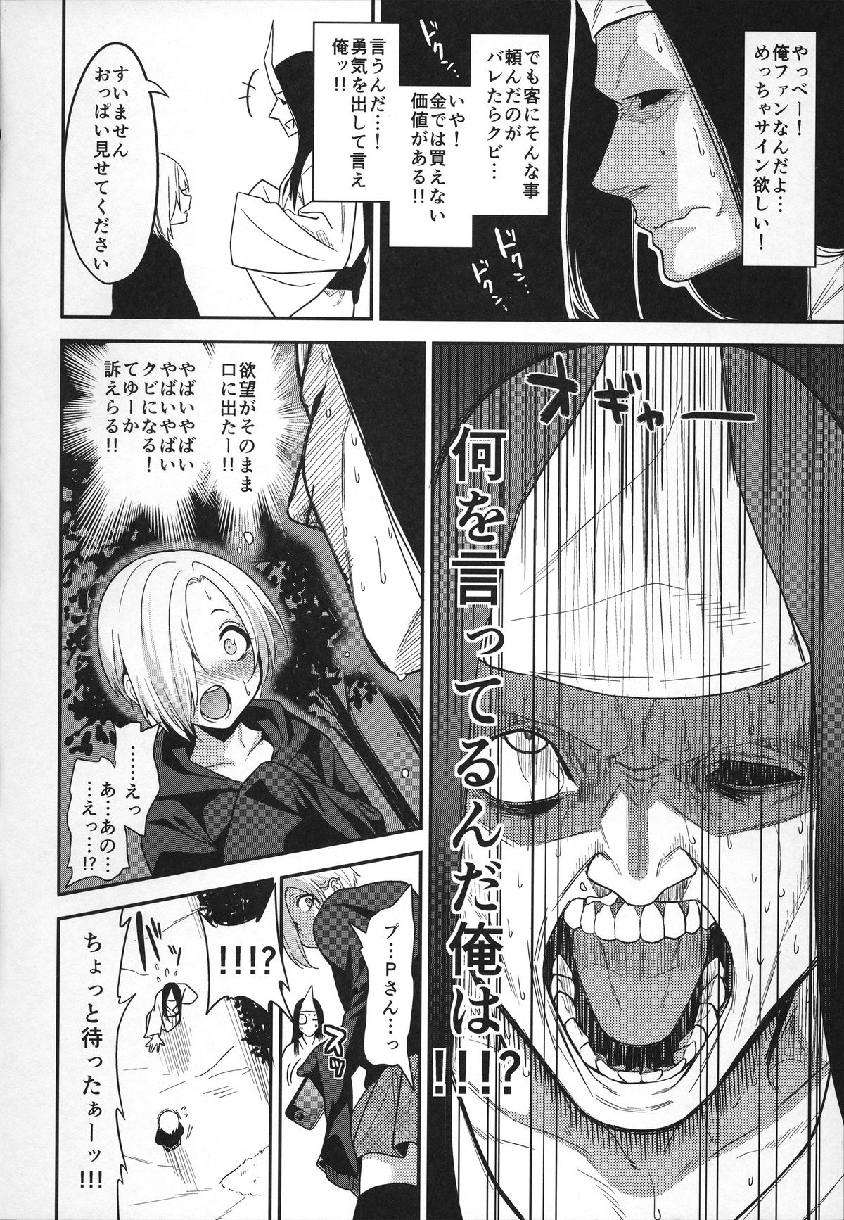 Joubutsux page 5 full