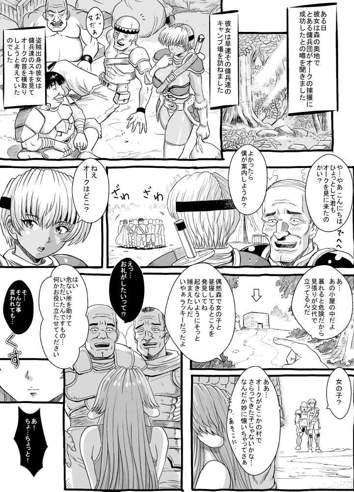 Orc Seisokuchi page 5 full