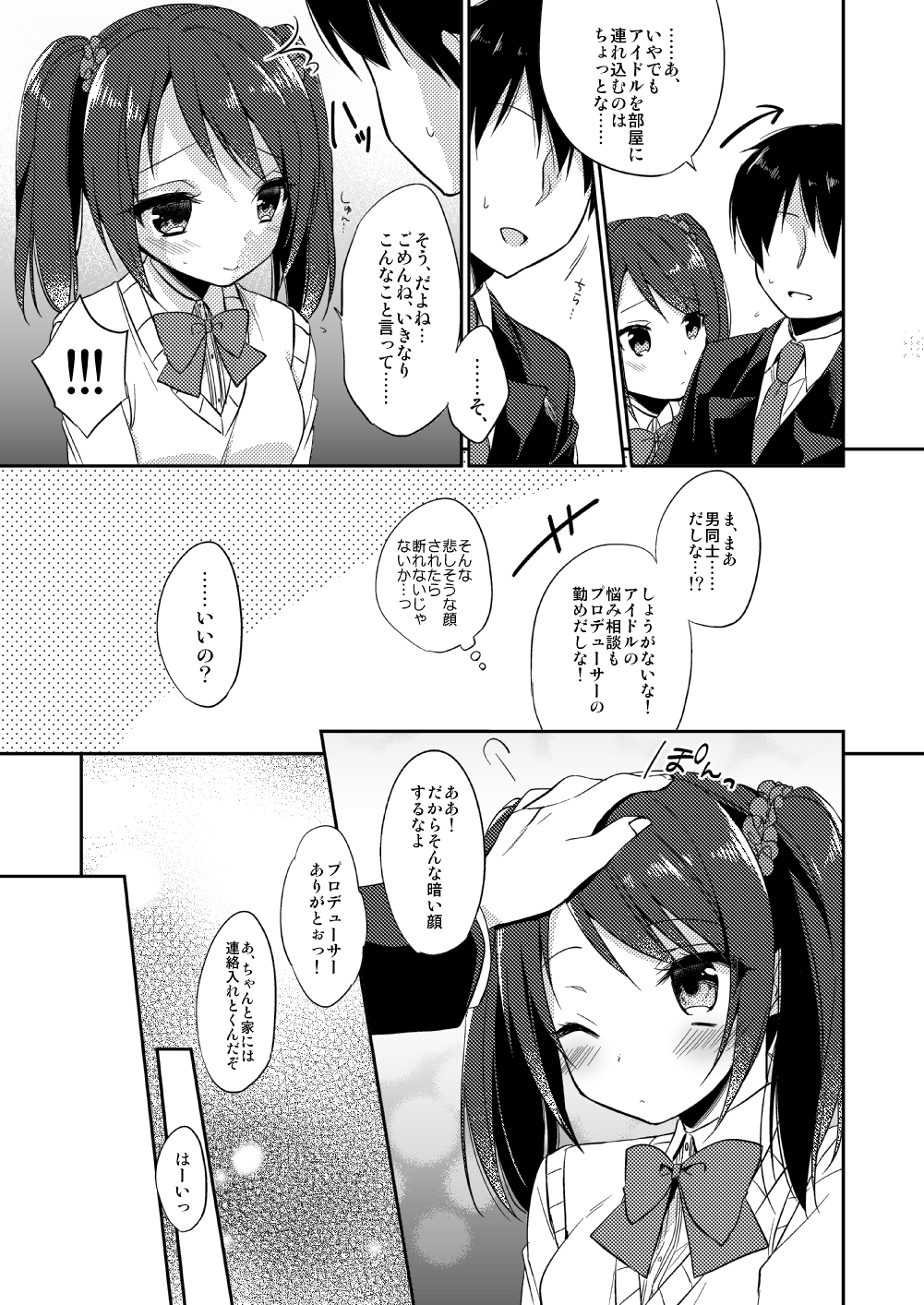 Onnanoko no kimochi page 8 full