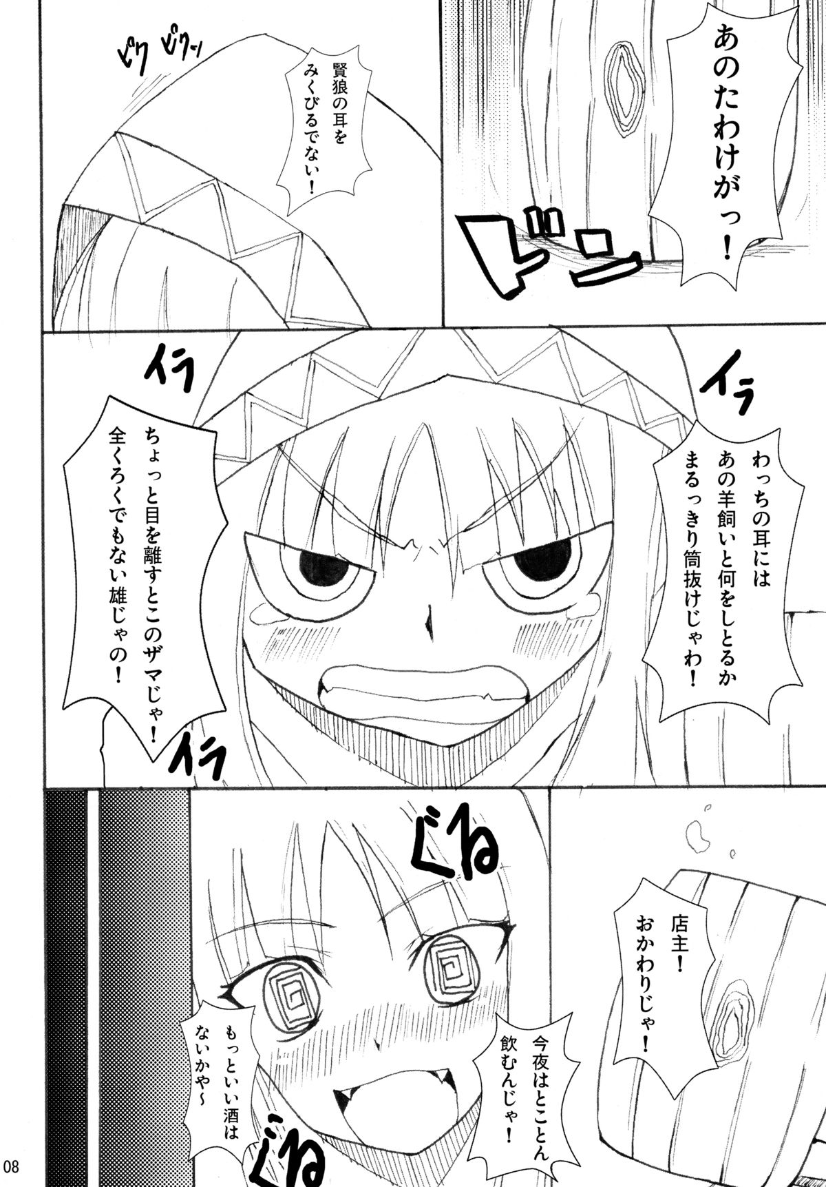 Naked Spice page 8 full