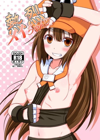 Netsuretsu May-chan | Passionate May-chan cover