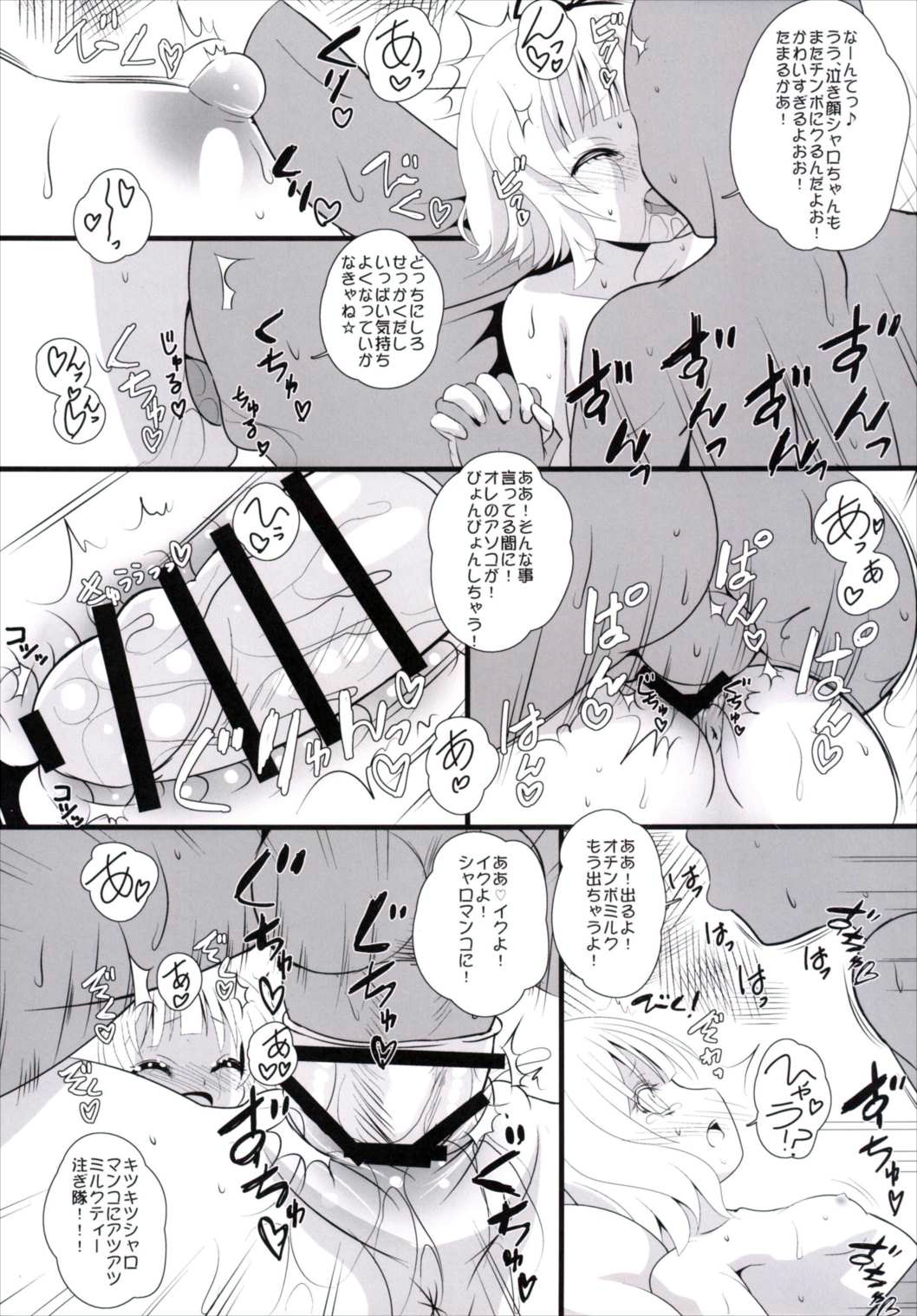 Sharo-chan ni Sharo Shitai☆ page 9 full