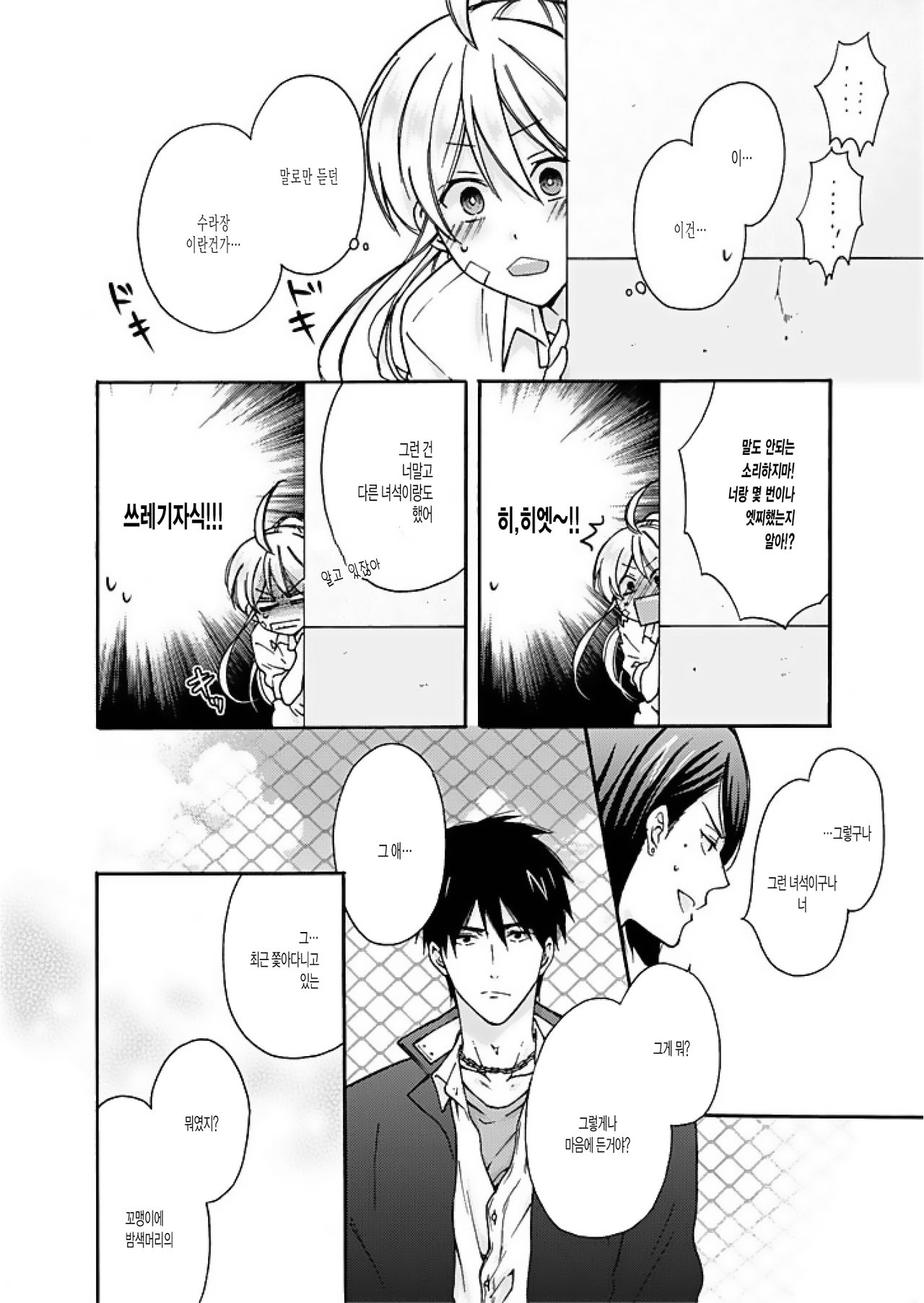 Nyotaika Yankee Gakuen ☆ Ore no Hajimete, Nerawaretemasu. 3 page 5 full