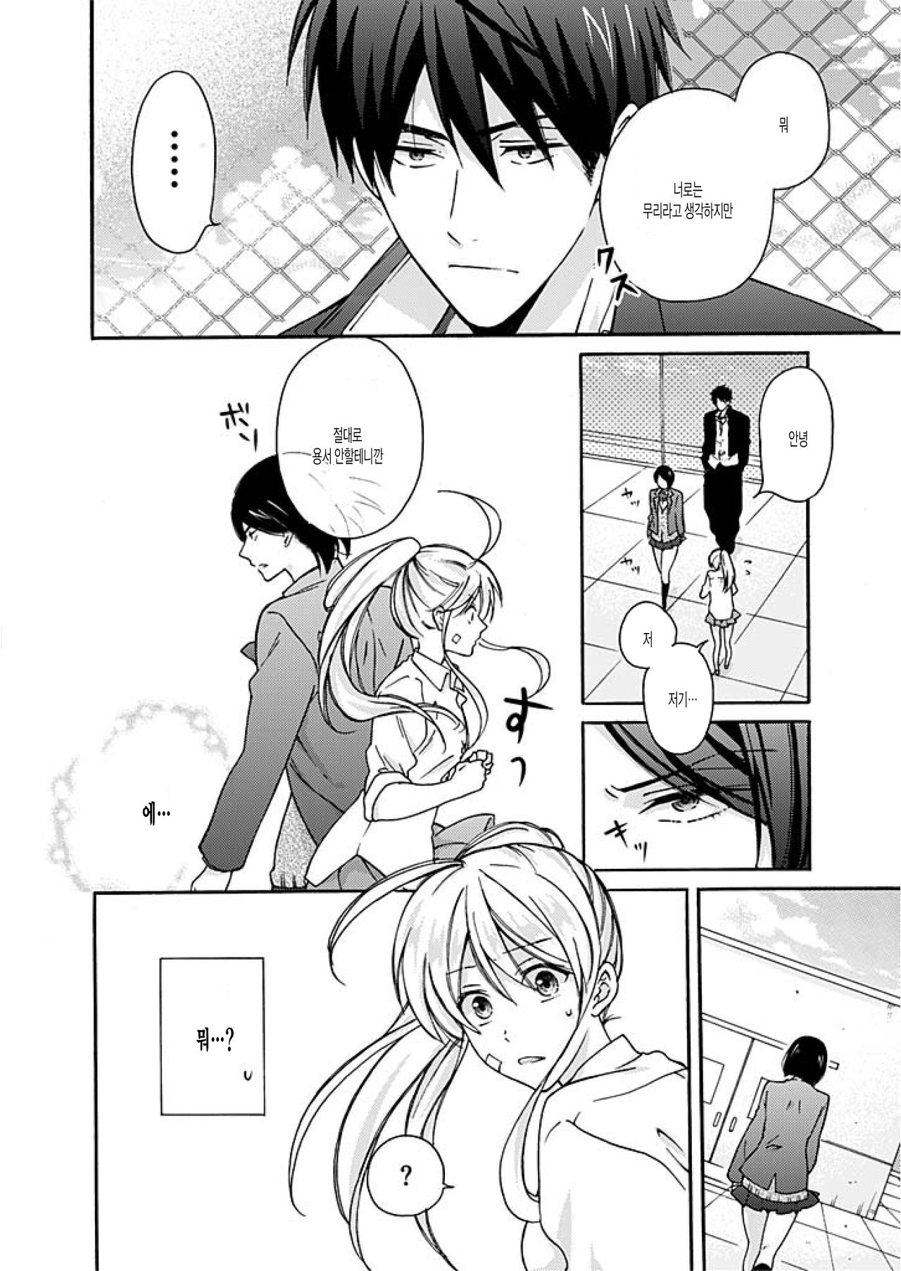 Nyotaika Yankee Gakuen ☆ Ore no Hajimete, Nerawaretemasu. 3 page 7 full