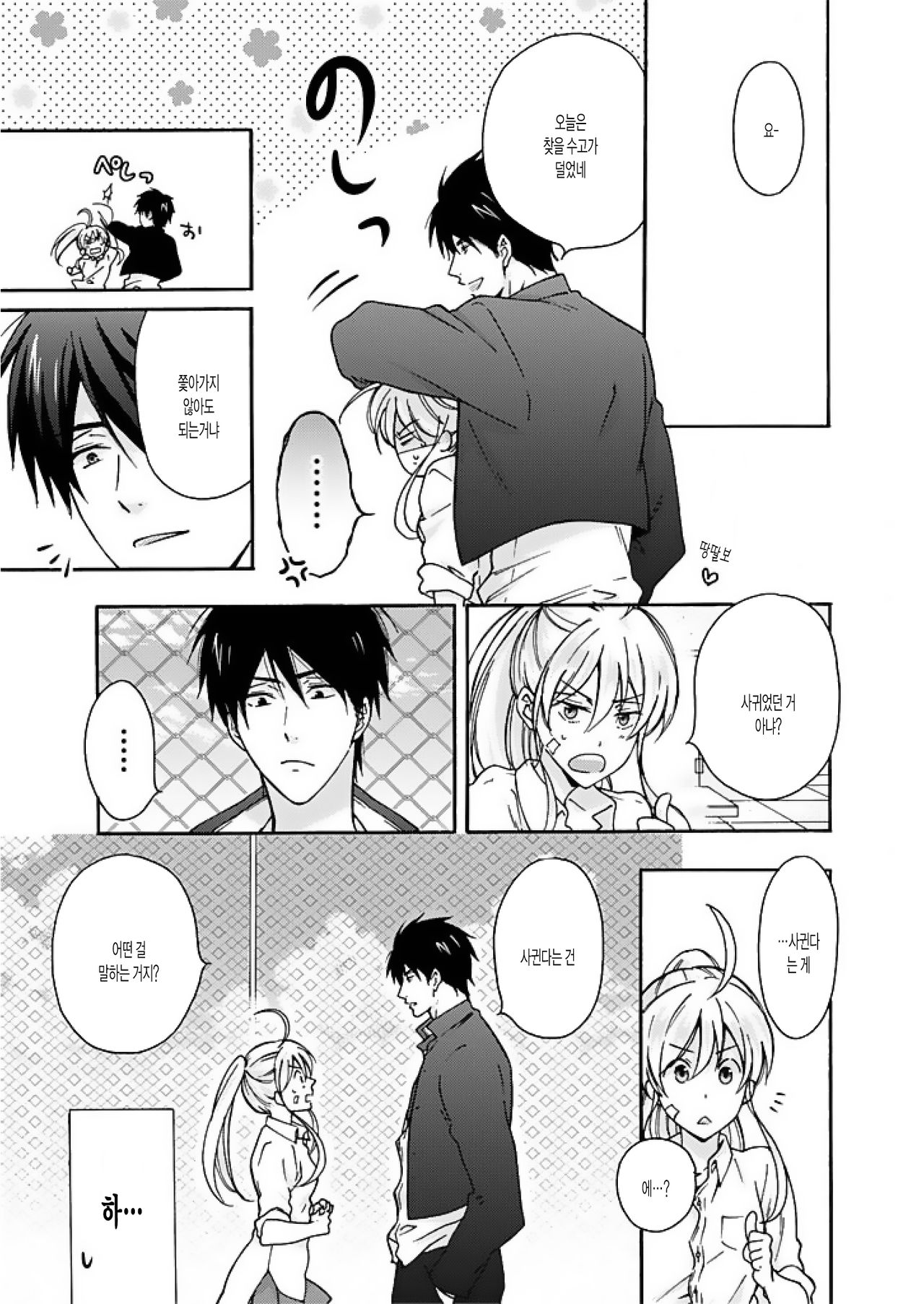 Nyotaika Yankee Gakuen ☆ Ore no Hajimete, Nerawaretemasu. 3 page 8 full