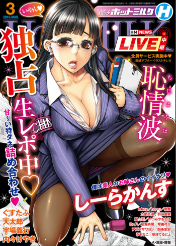 COMIC HOTMILK 2016-03 cover