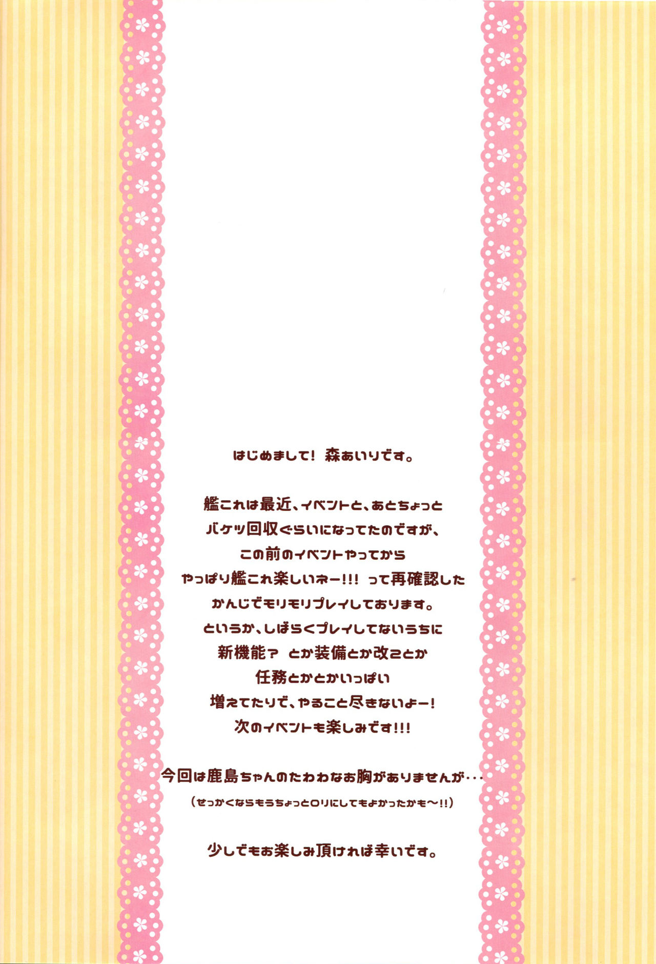 Loli Kashima Shita page 4 full