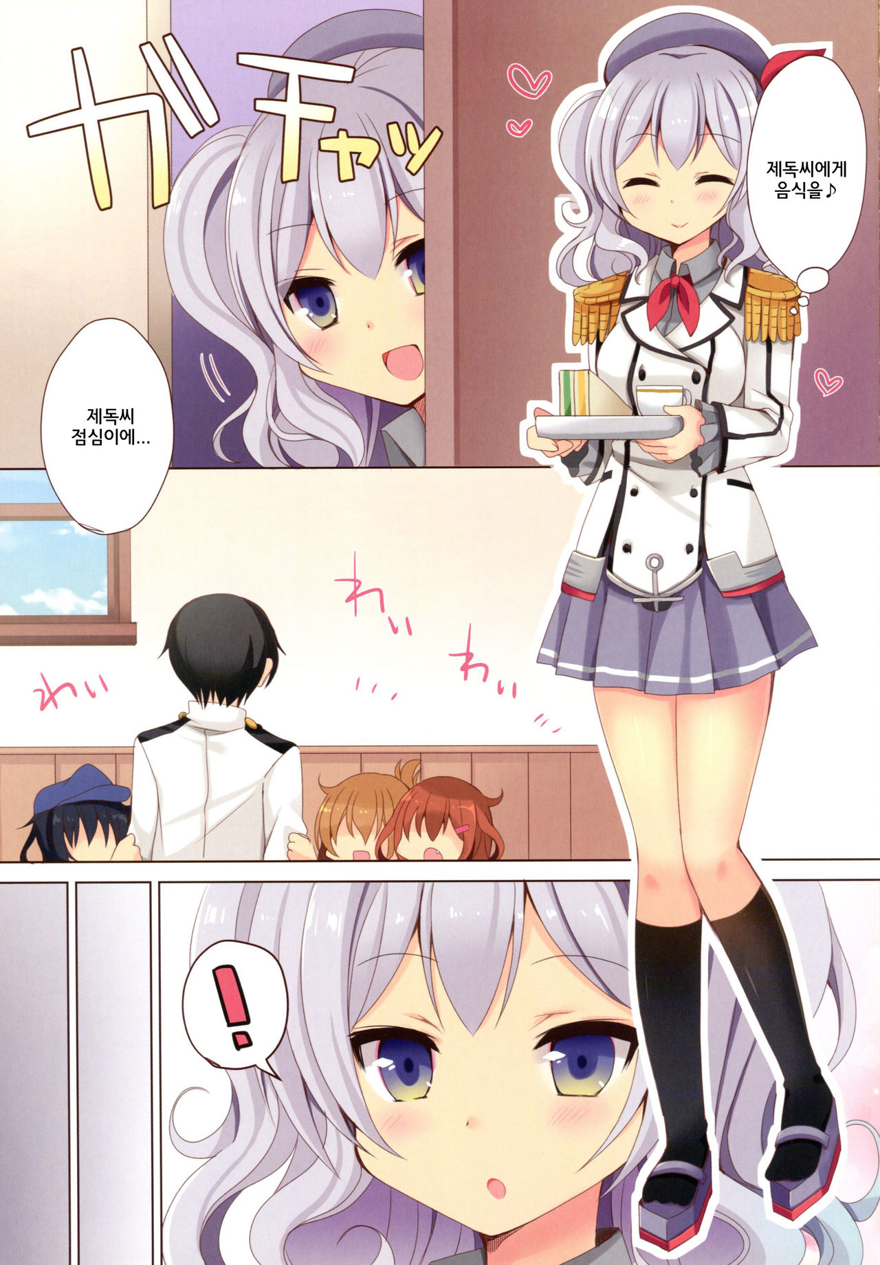 Loli Kashima Shita page 5 full