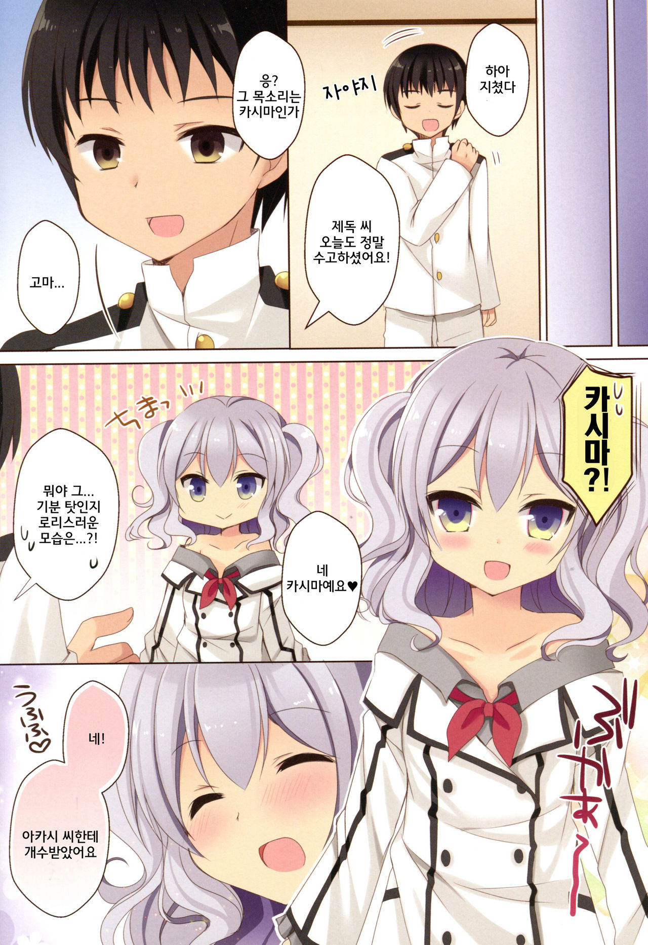 Loli Kashima Shita page 6 full