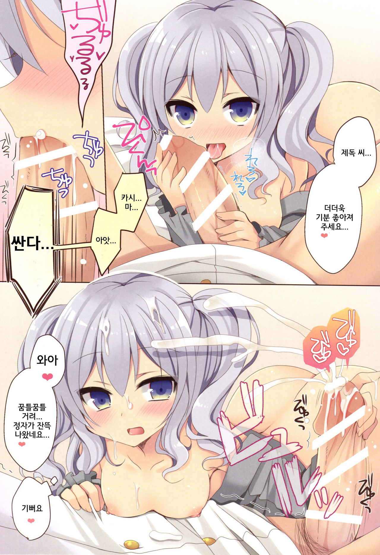 Loli Kashima Shita page 9 full