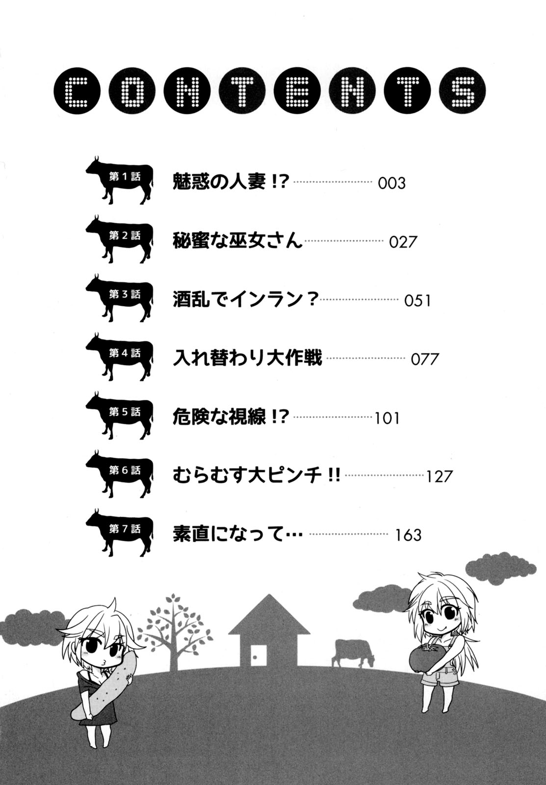 Muramusu ~Muramuramuramuramura Musume!~ page 4 full