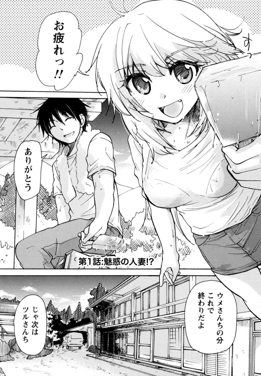 Muramusu ~Muramuramuramuramura Musume!~ page 5 full