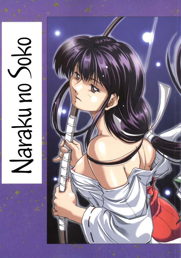 Naraku no Soko page 1 full