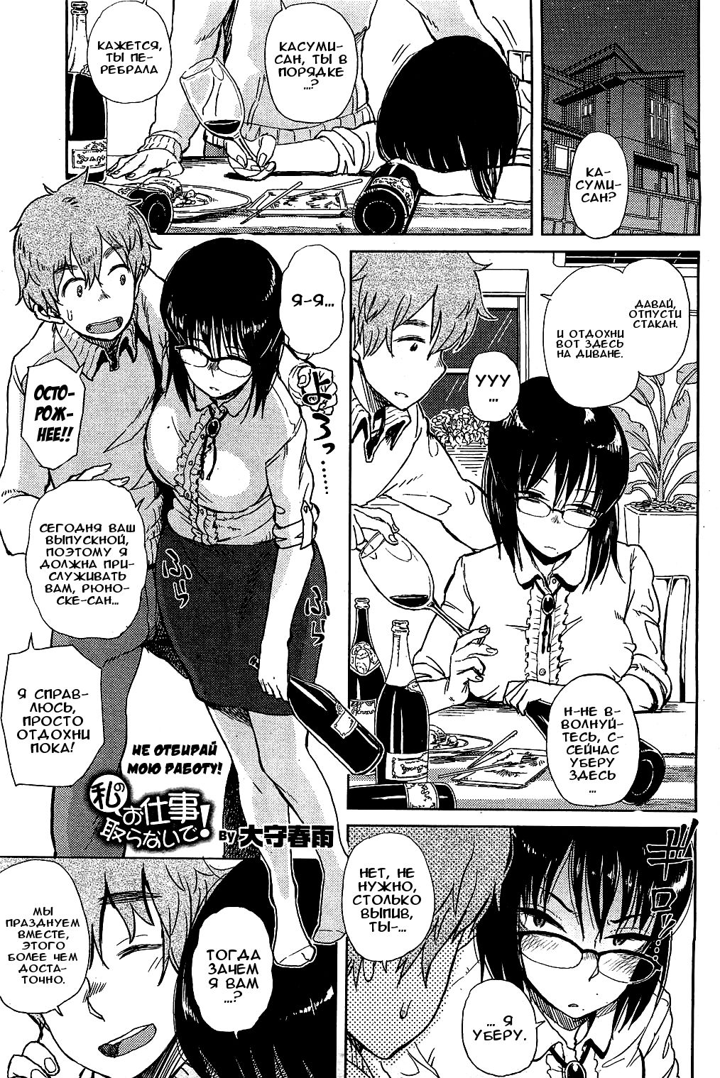 Watashi no Oshigoto Toranaide! page 1 full