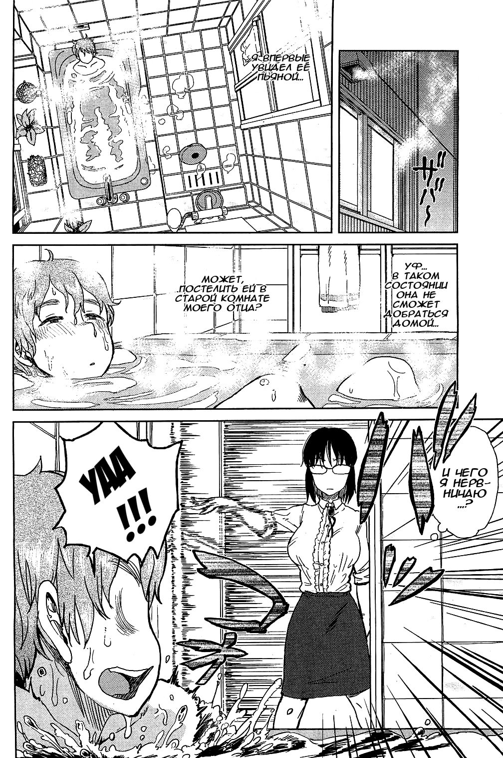 Watashi no Oshigoto Toranaide! page 4 full