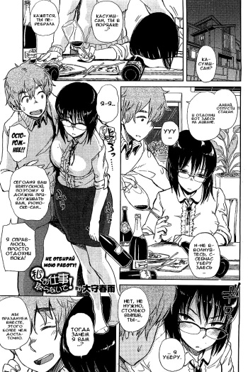 Watashi no Oshigoto Toranaide! cover